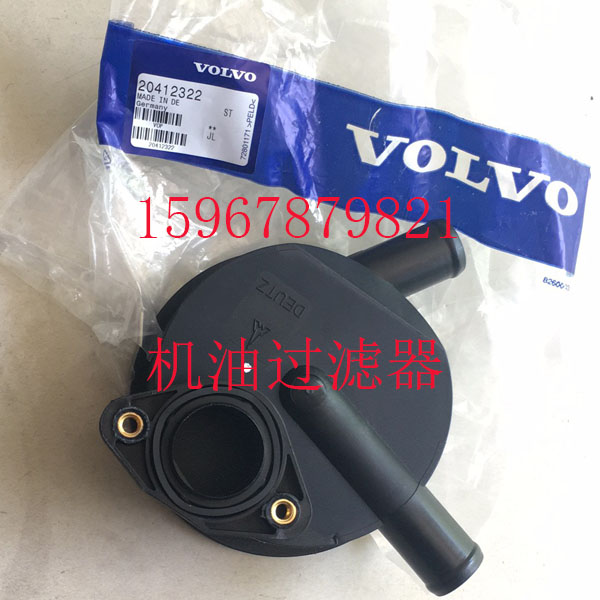 沃爾沃D7A曲軸箱呼吸器20412322：發(fā)動(dòng)機的隱形守護者