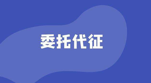 “靈活用工”、“委托代征”成為了熱點(diǎn)