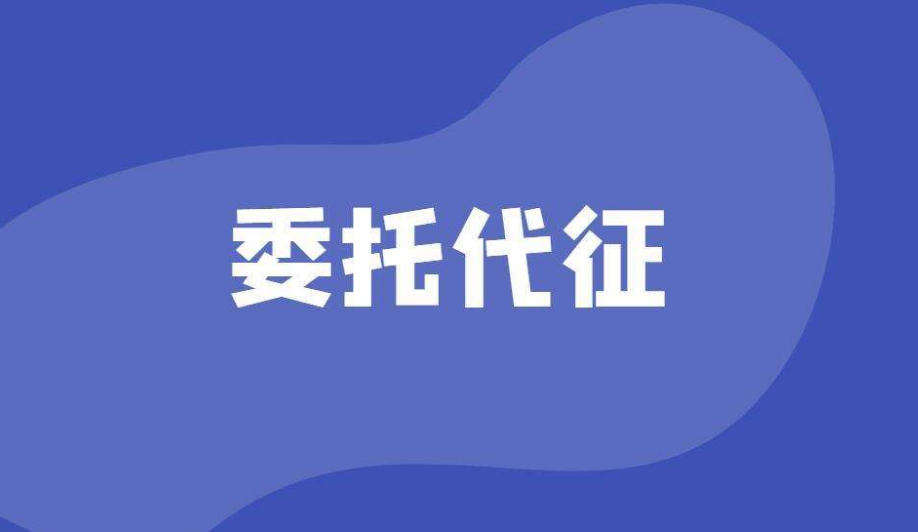 除青島市以外，山東省內已全面暫停委托代征業(yè)務(wù)