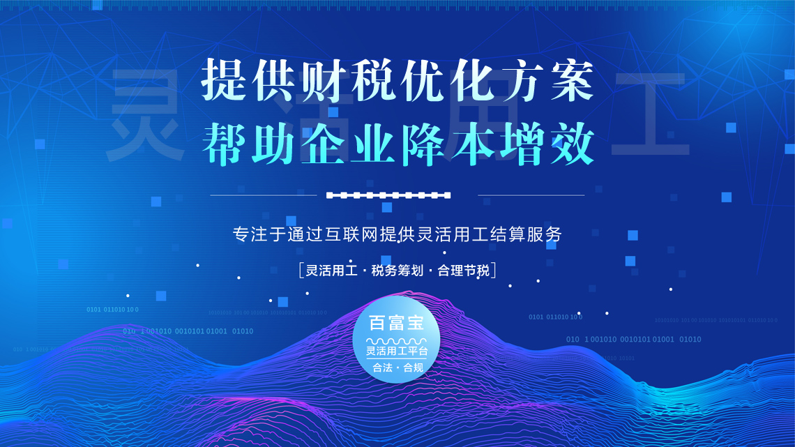 你如何理解“靈活用工”？