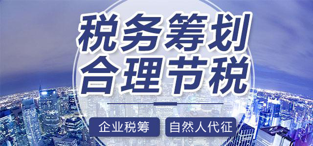 不同類(lèi)型的企業(yè)，有著(zhù)不同的稅務(wù)籌劃方式