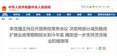 國務(wù)院：進(jìn)一步支持靈活就業(yè)的措施，將